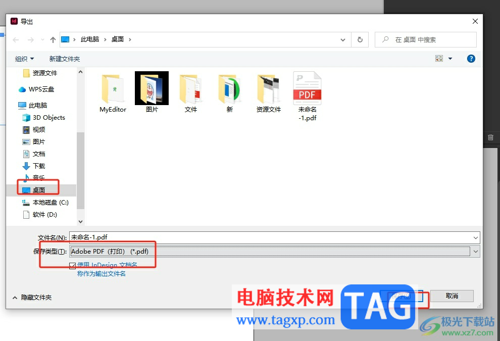 InDesign設(shè)置導(dǎo)出用于印刷的pdf文件教程