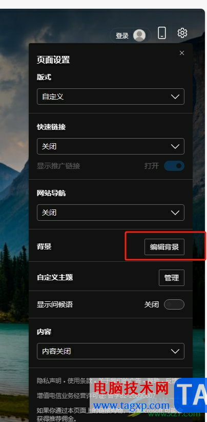 edge瀏覽器設置簡潔模式的教程