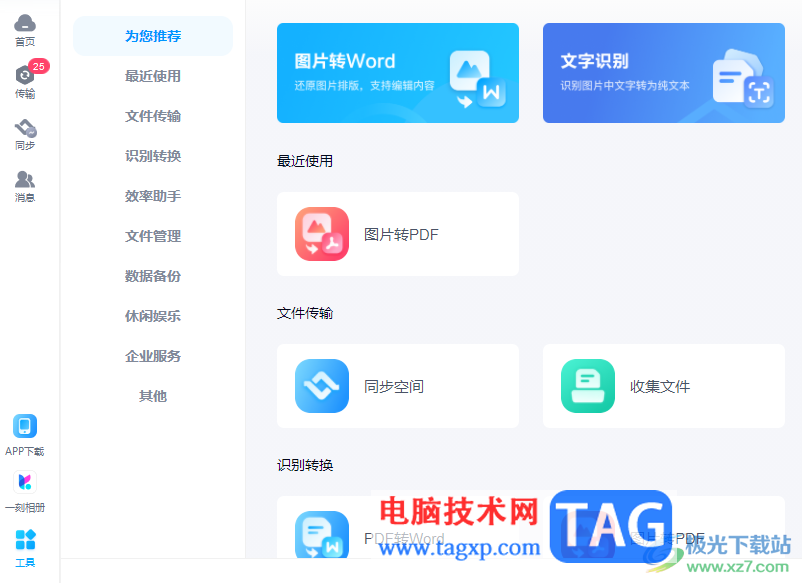 電腦版百度網(wǎng)盤把圖片轉(zhuǎn)換為PDF文件的方法