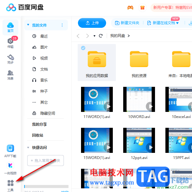 電腦版百度網(wǎng)盤把圖片轉(zhuǎn)換為PDF文件的方法