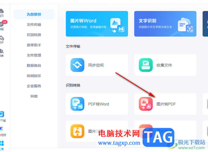 電腦版百度網(wǎng)盤把圖片轉(zhuǎn)換為PDF文件的方法