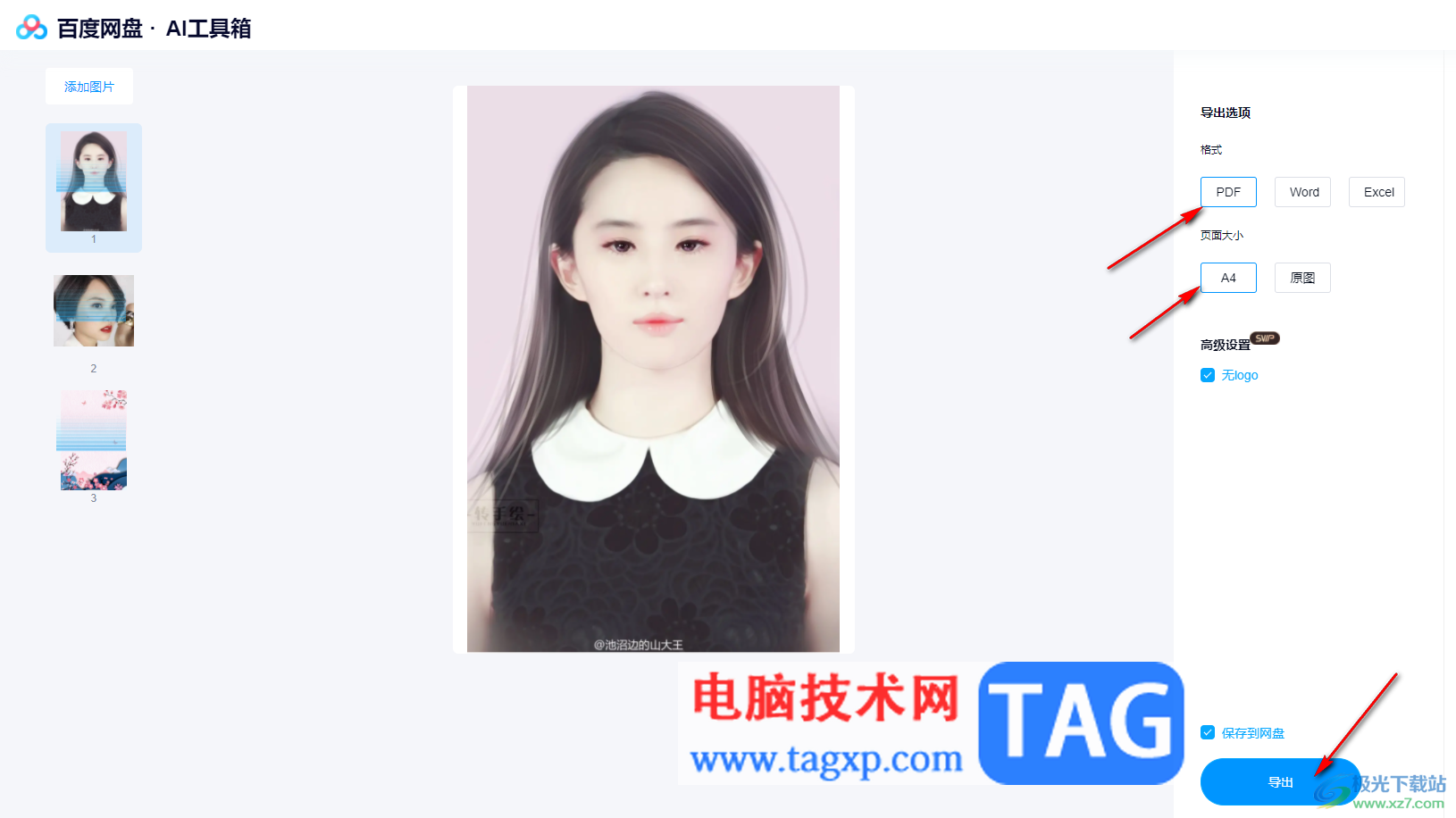 電腦版百度網(wǎng)盤把圖片轉(zhuǎn)換為PDF文件的方法