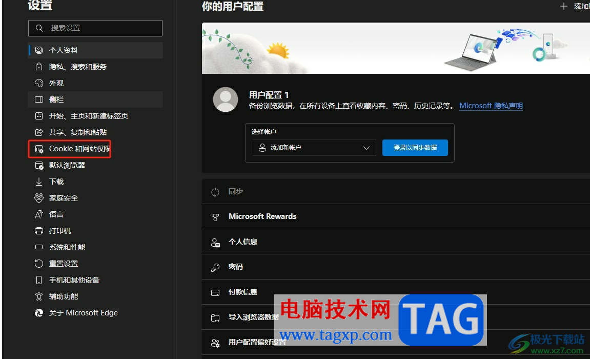 edge瀏覽器設(shè)置部分網(wǎng)頁允許彈窗的教程