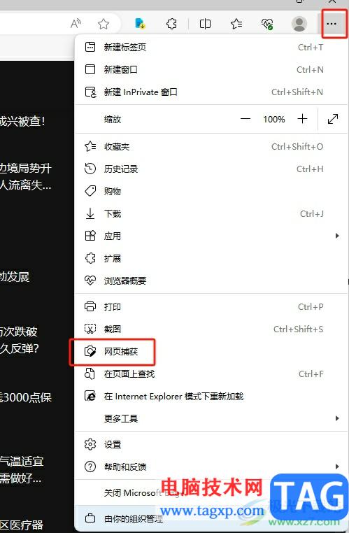 edge瀏覽器在網(wǎng)頁截長圖的教程