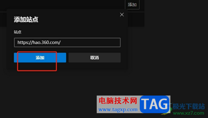 edge瀏覽器設(shè)置部分網(wǎng)頁允許彈窗的教程
