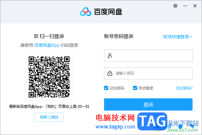 電腦百度網(wǎng)盤(pán)切換賬號(hào)的方法
