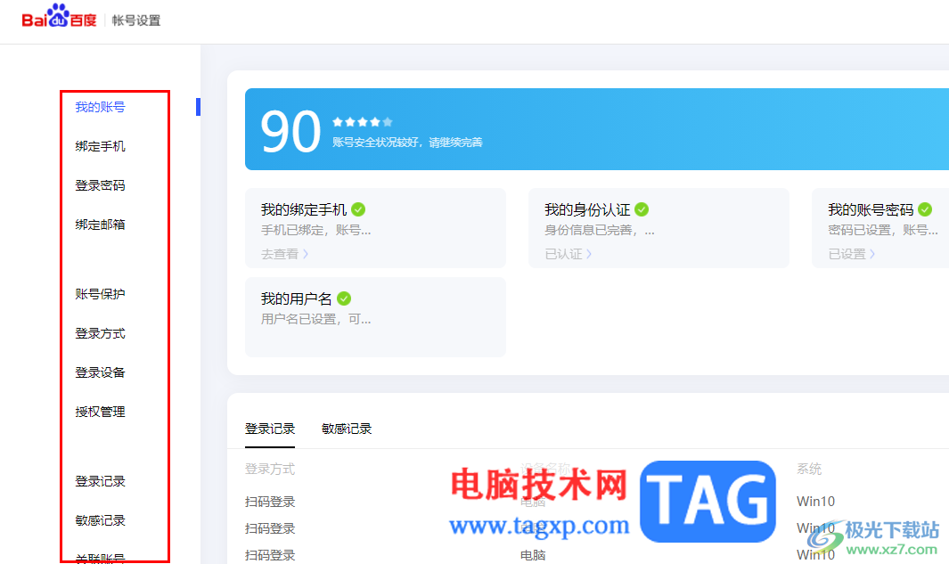 電腦百度網(wǎng)盤(pán)切換賬號(hào)的方法