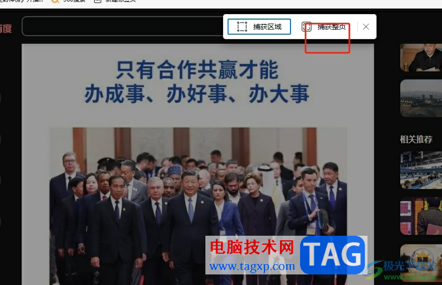 edge瀏覽器在網(wǎng)頁截長圖的教程