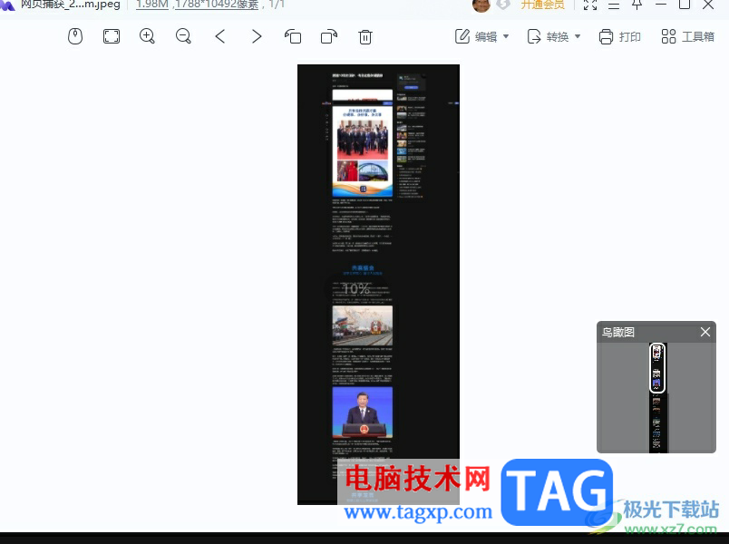 edge瀏覽器在網(wǎng)頁截長圖的教程