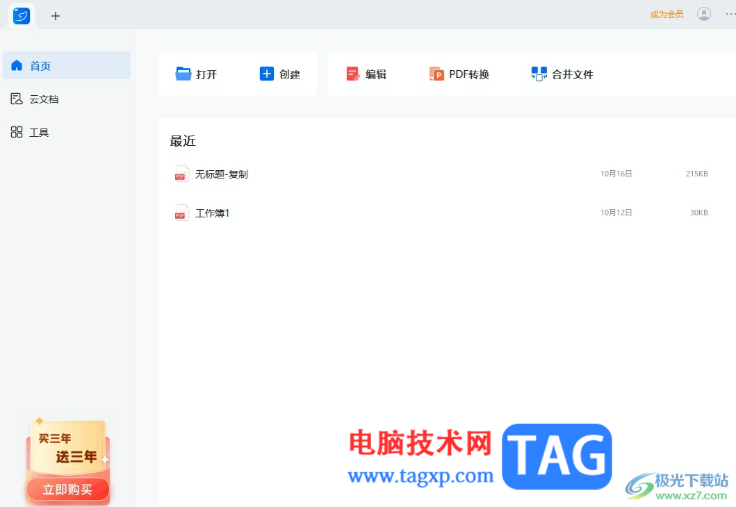 輕閃PDF去除頁面上的水印教程