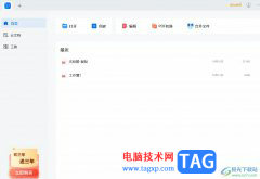 輕閃PDF去除頁面上的水印教程