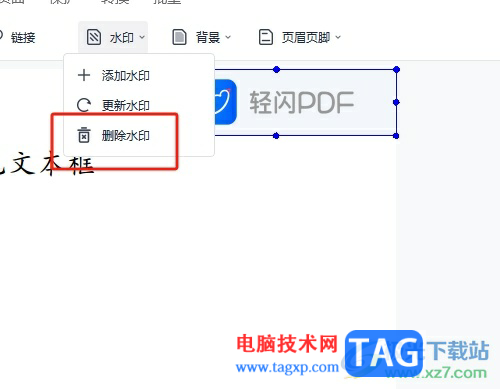 輕閃PDF去除頁面上的水印教程