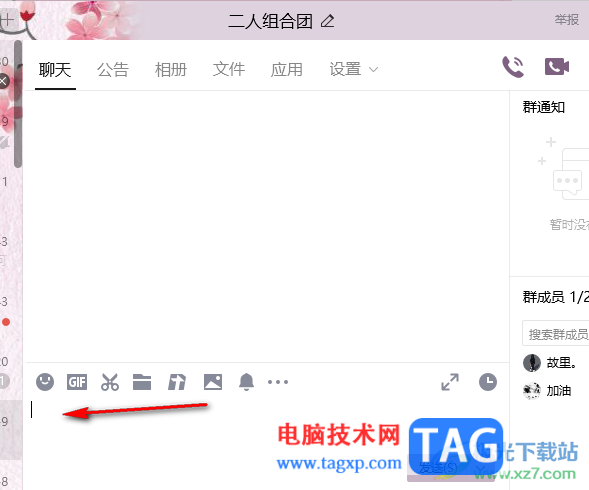 電腦版QQ群聊艾特好友的方法
