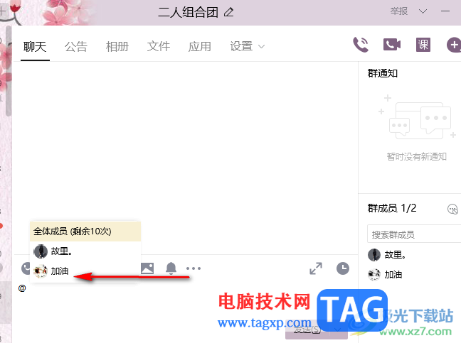 電腦版QQ群聊艾特好友的方法