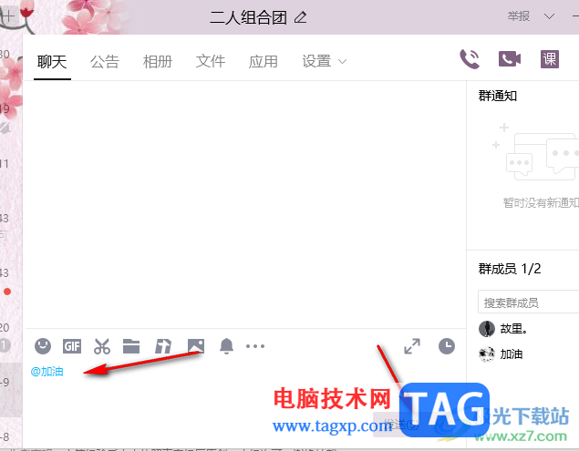 電腦版QQ群聊艾特好友的方法