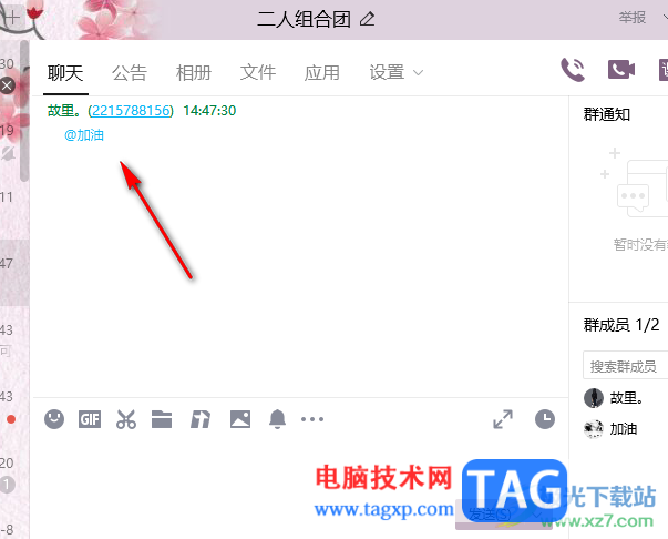 電腦版QQ群聊艾特好友的方法