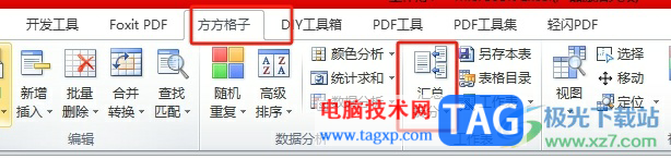 方方格子合并多張表的教程