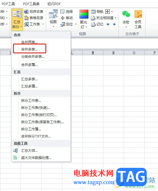 方方格子合并多張表的教程
