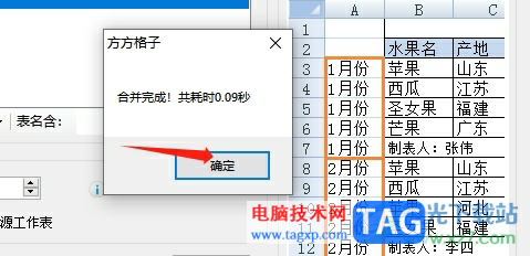 方方格子合并多張表的教程
