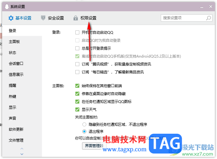 qq電腦版設(shè)置空間隱私訪問權(quán)限的方法