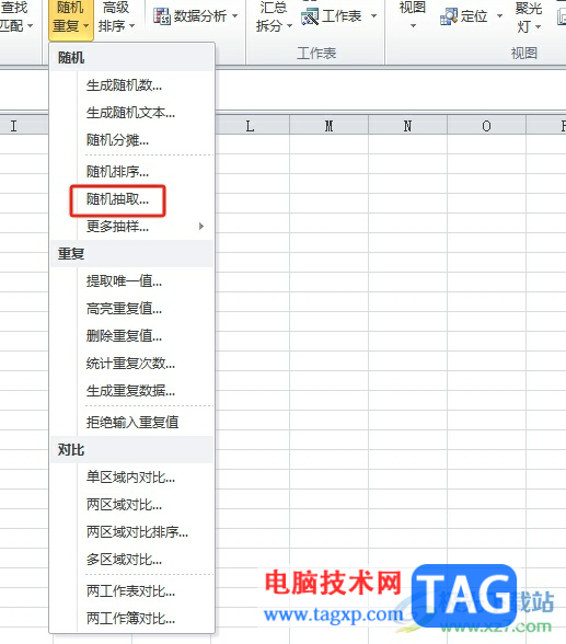 方方格子隨機(jī)抽取三個(gè)中獎(jiǎng)名單的教程