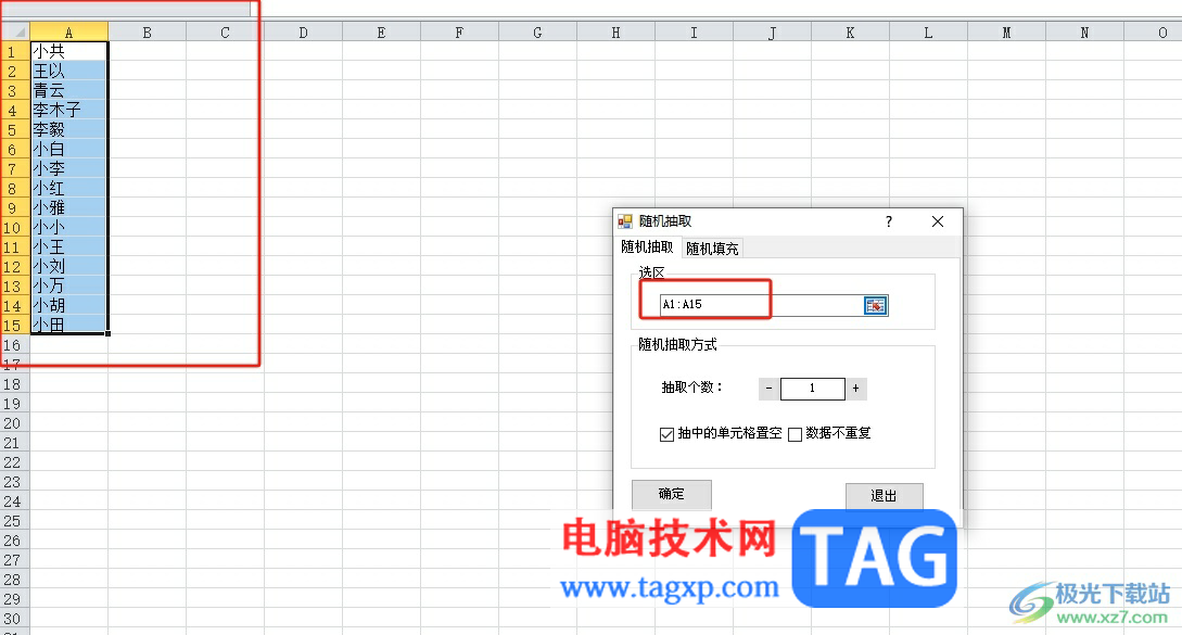 方方格子隨機(jī)抽取三個(gè)中獎(jiǎng)名單的教程