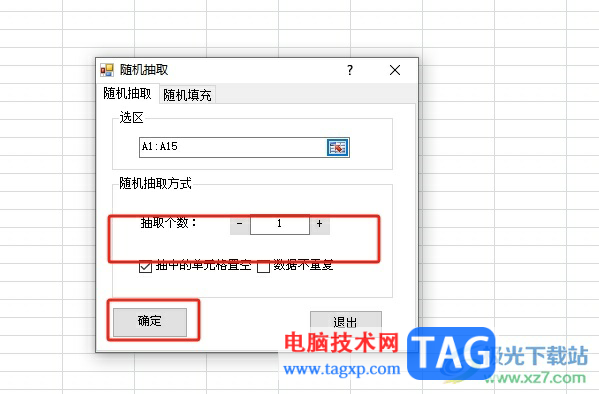 方方格子隨機(jī)抽取三個(gè)中獎(jiǎng)名單的教程