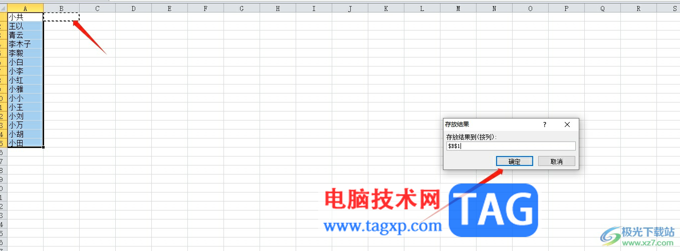 方方格子隨機(jī)抽取三個(gè)中獎(jiǎng)名單的教程