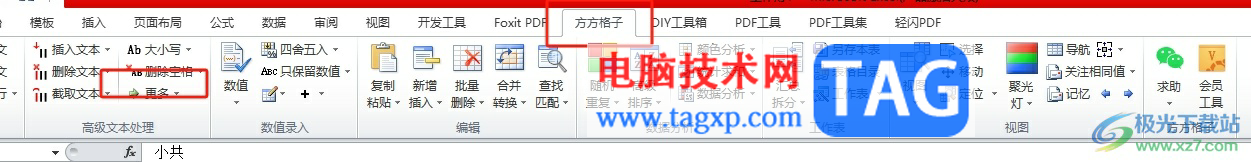 方方格子為格子里的文本插入序號的教程