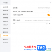 電腦版虎牙直播設(shè)置畫面