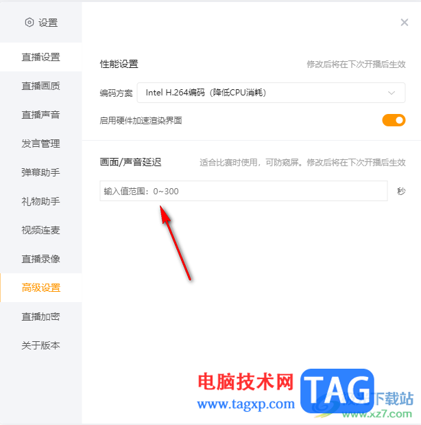 電腦版虎牙直播設(shè)置畫面和聲音延遲的方法