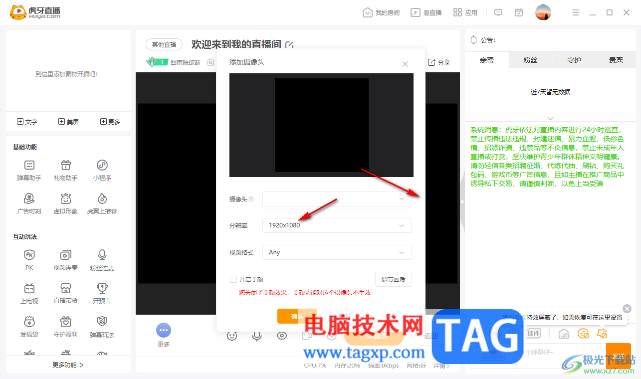 電腦版虎牙直播進(jìn)行娛樂(lè)直播的方法