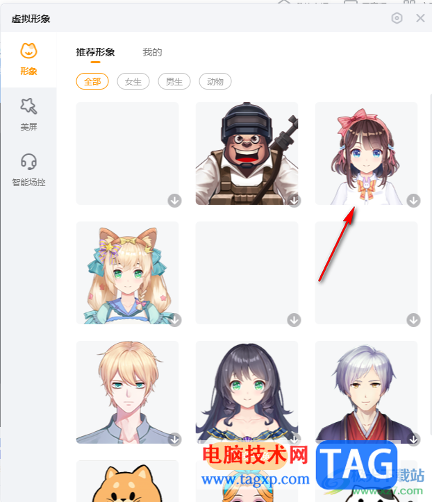 電腦版虎牙直播設置虛擬形象的方法