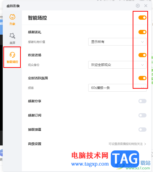 電腦版虎牙直播設置虛擬形象的方法
