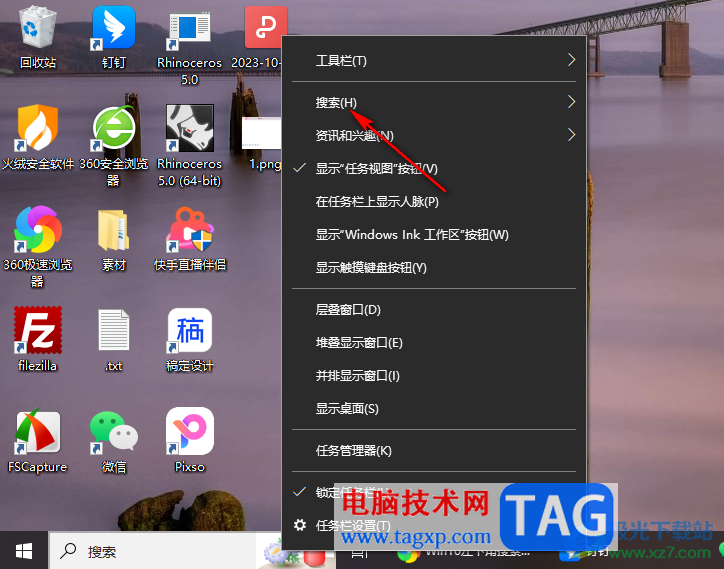 Win10任務(wù)欄搜索框切換成搜索圖標(biāo)的方法