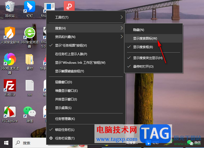 Win10任務(wù)欄搜索框切換成搜索圖標(biāo)的方法