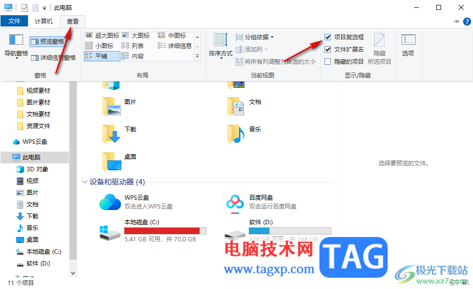 Win10去除桌面圖標(biāo)左上角的打勾方框的方法