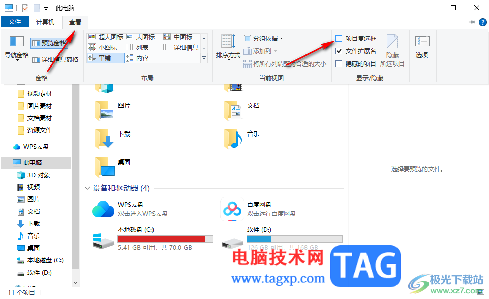 Win10去除桌面圖標(biāo)左上角的打勾方框的方法