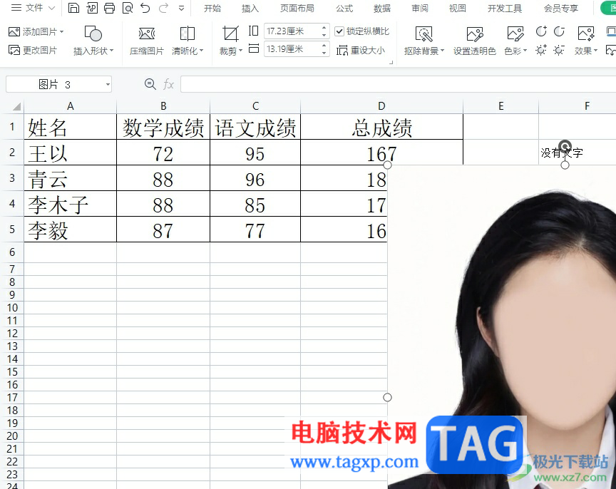 wps表格設(shè)置插入圖片后自動(dòng)調(diào)整大小的教程