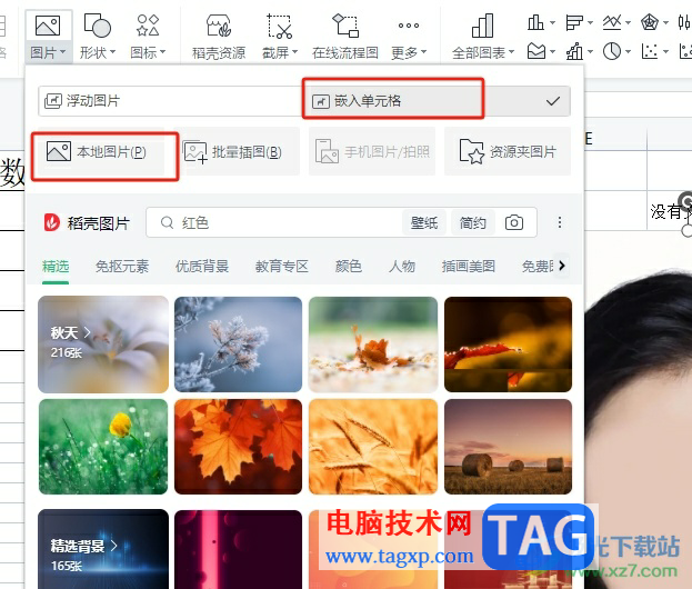 wps表格設(shè)置插入圖片后自動(dòng)調(diào)整大小的教程