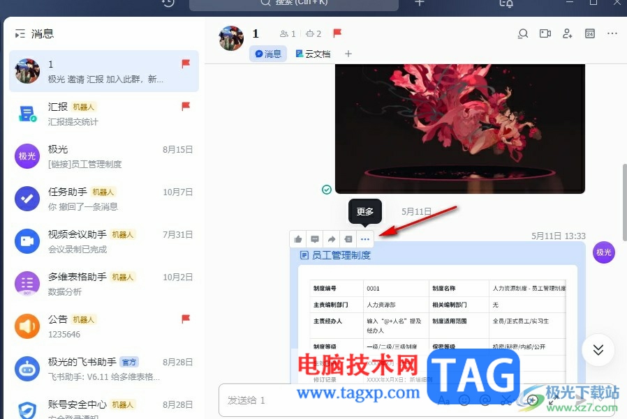 飛書將群消息置頂的方法