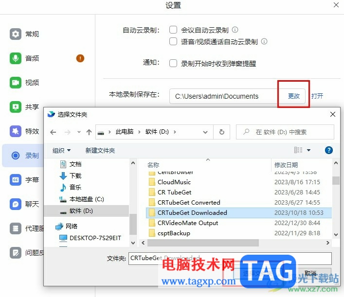飛書更改會議視頻錄制保存位置的方法