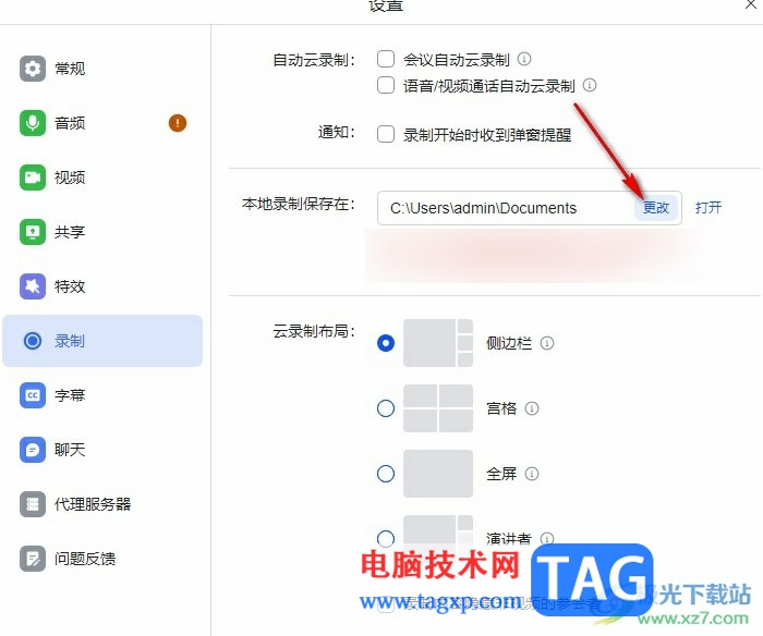 飛書更改會議視頻錄制保存位置的方法