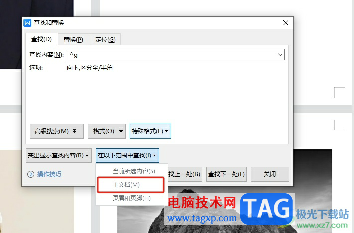wps文檔給大量圖片快速加邊框的教程