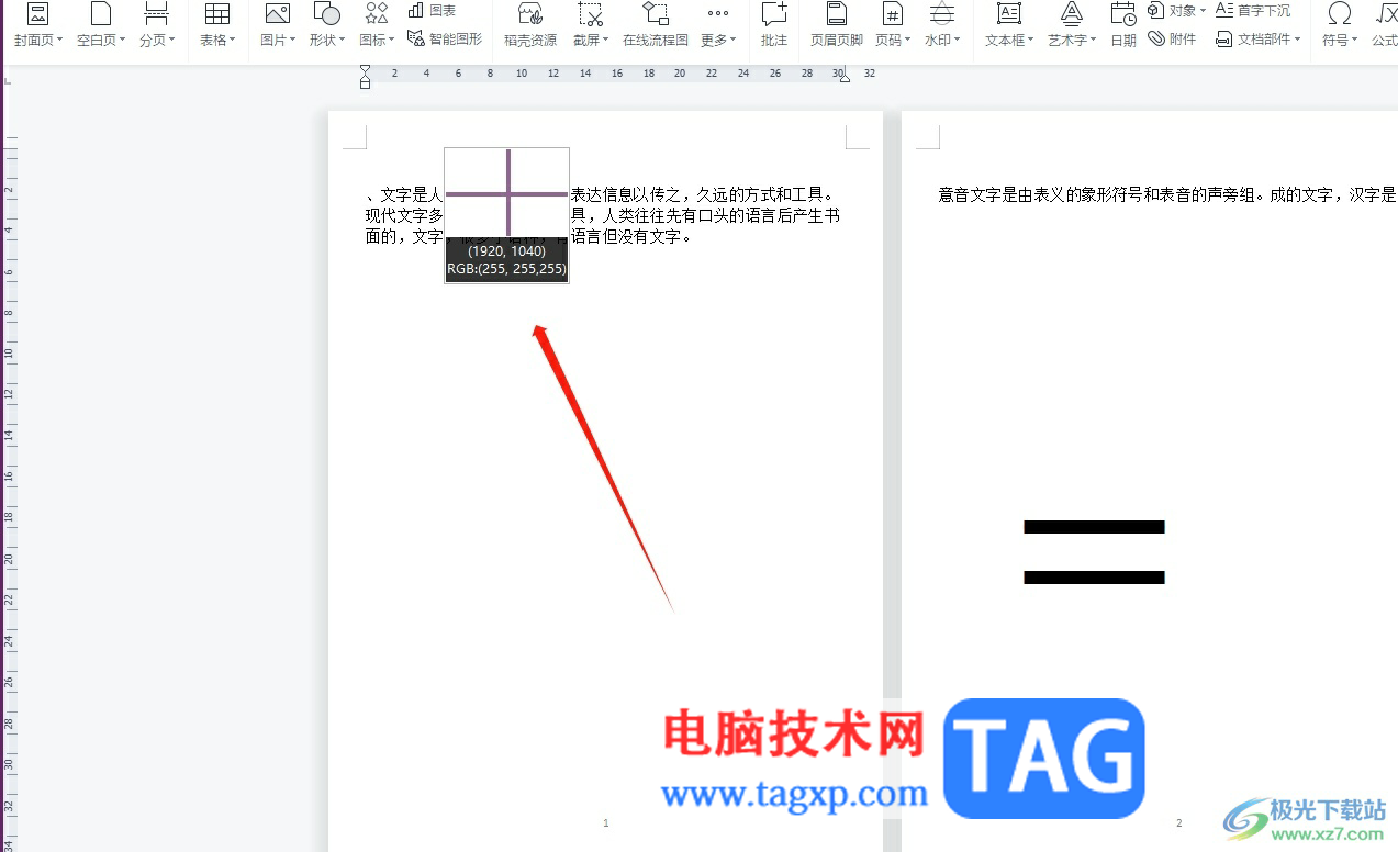 wps使用屏幕截圖的教程