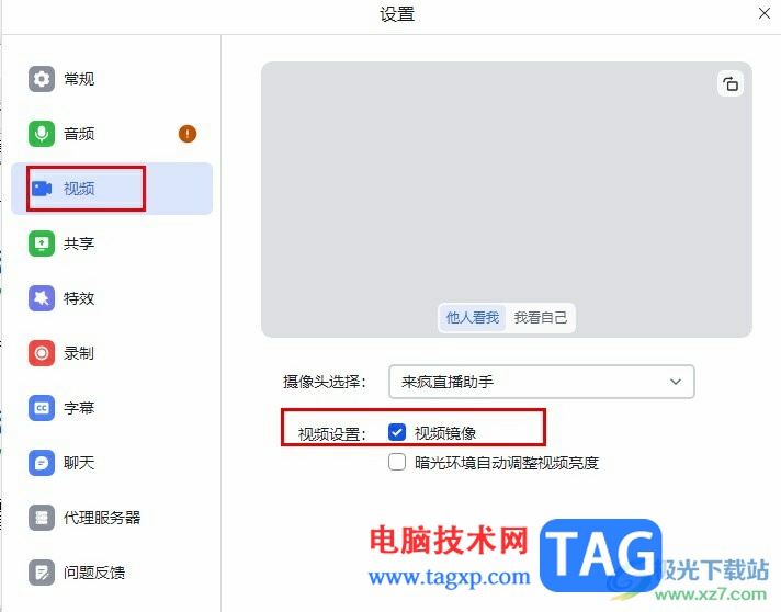 飛書視頻會議時開啟鏡像功能的方法