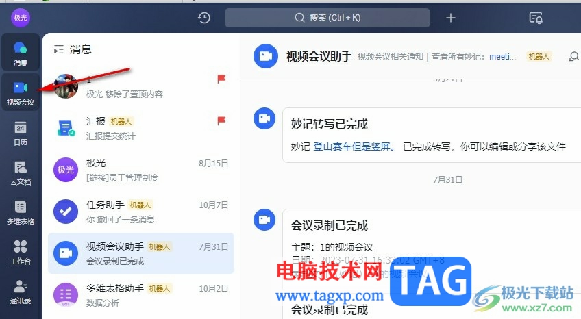 飛書視頻會議時開啟鏡像功能的方法
