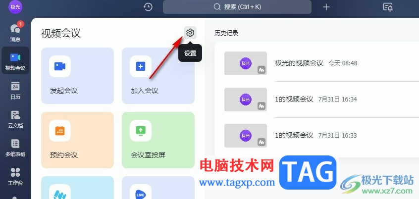 飛書視頻會議時開啟鏡像功能的方法