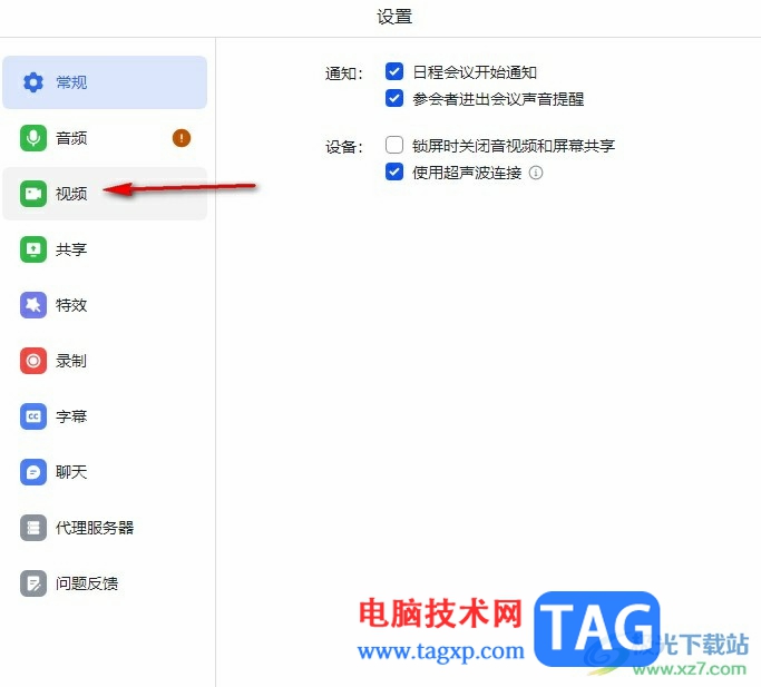 飛書視頻會議時開啟鏡像功能的方法