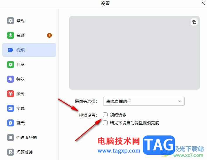 飛書視頻會議時開啟鏡像功能的方法